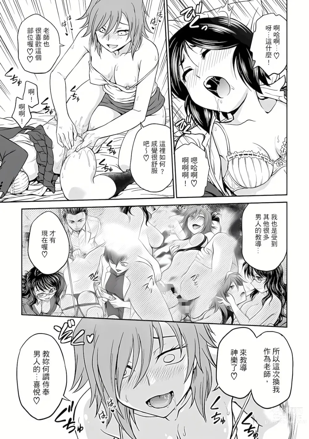 Page 145 of manga 調教諮商室～完結篇～ 1-11話