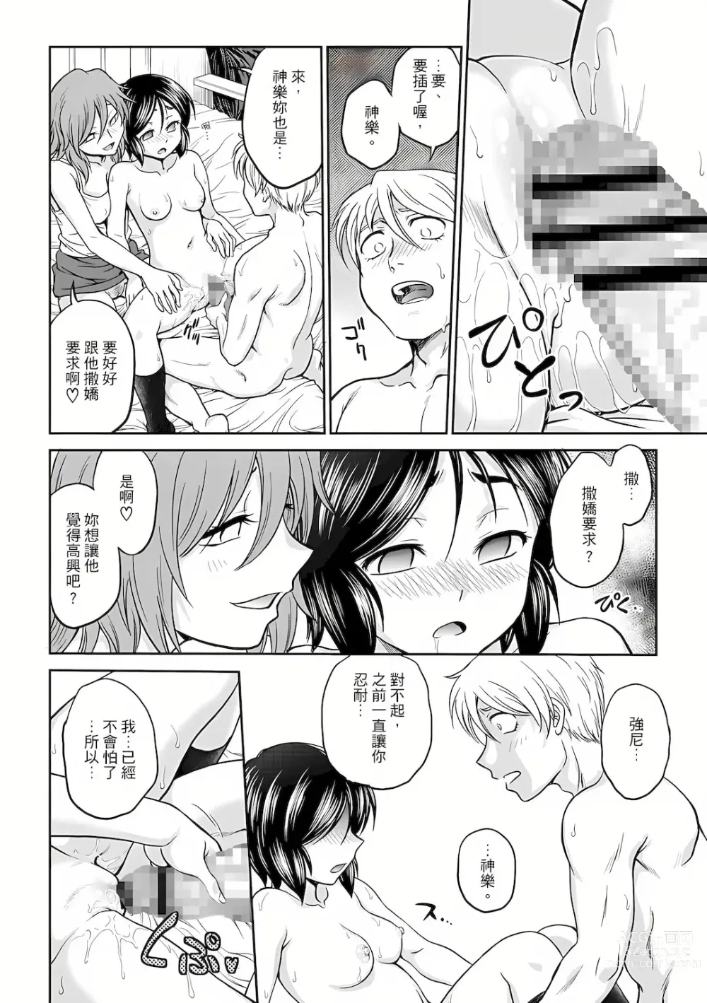 Page 150 of manga 調教諮商室～完結篇～ 1-11話