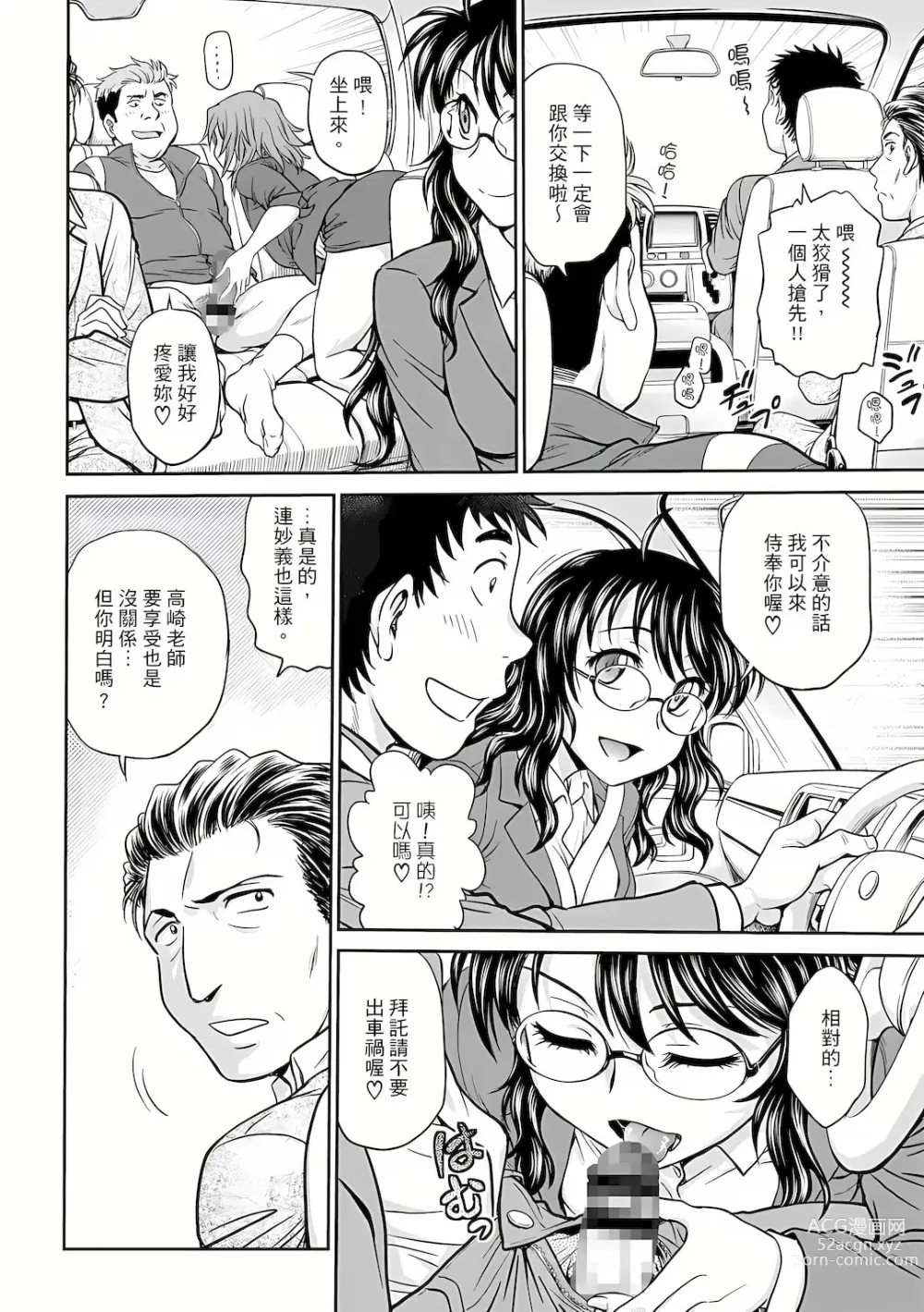 Page 161 of manga 調教諮商室～完結篇～ 1-11話