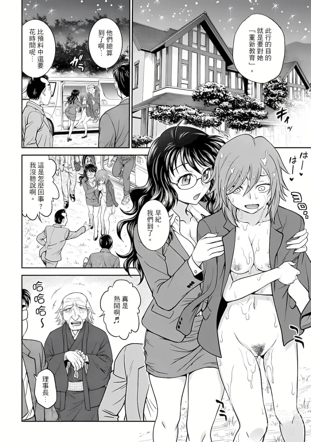 Page 163 of manga 調教諮商室～完結篇～ 1-11話