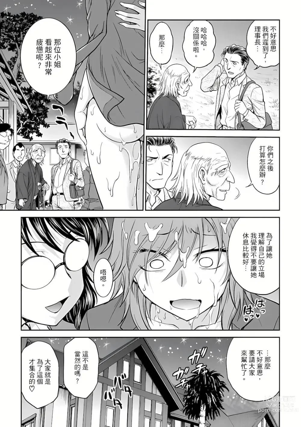 Page 164 of manga 調教諮商室～完結篇～ 1-11話