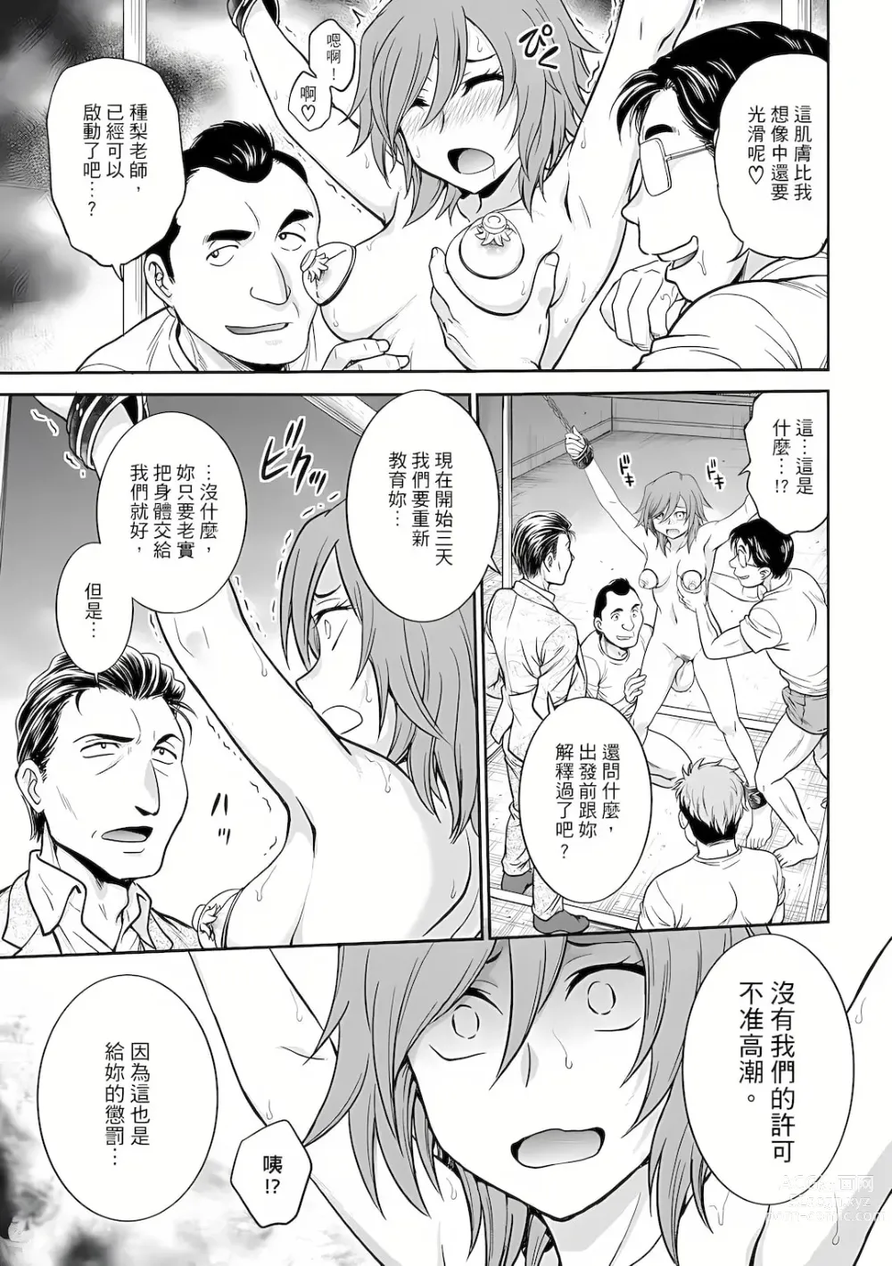 Page 166 of manga 調教諮商室～完結篇～ 1-11話