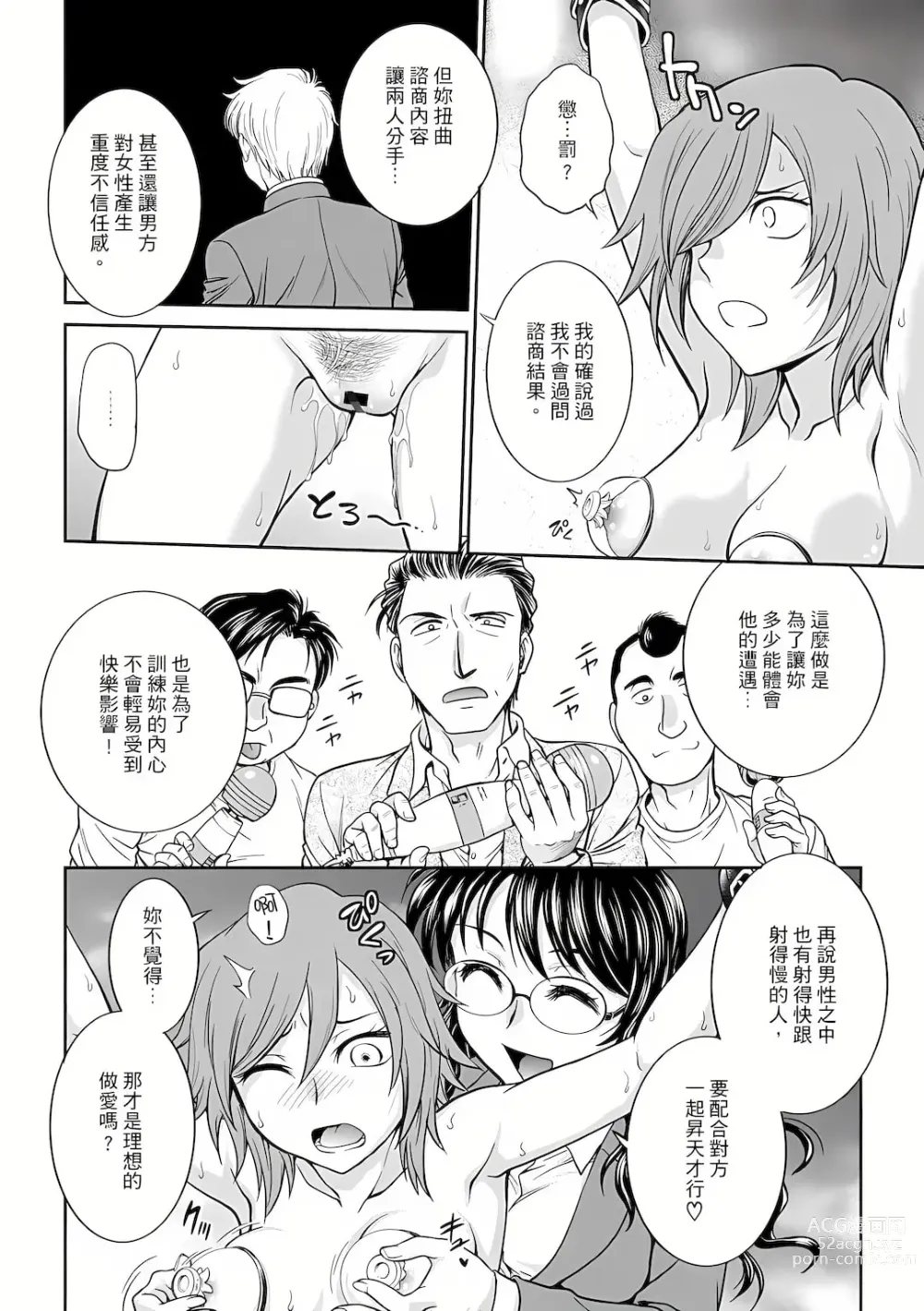 Page 167 of manga 調教諮商室～完結篇～ 1-11話