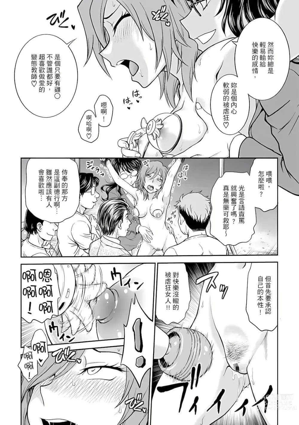 Page 168 of manga 調教諮商室～完結篇～ 1-11話