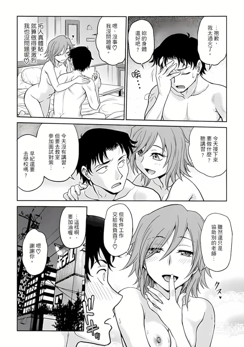 Page 205 of manga 調教諮商室～完結篇～ 1-11話