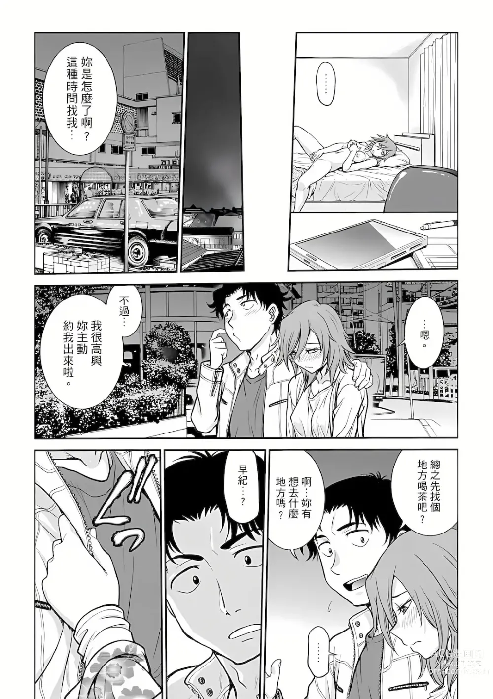 Page 4 of manga 調教諮商室～完結篇～ 1-11話