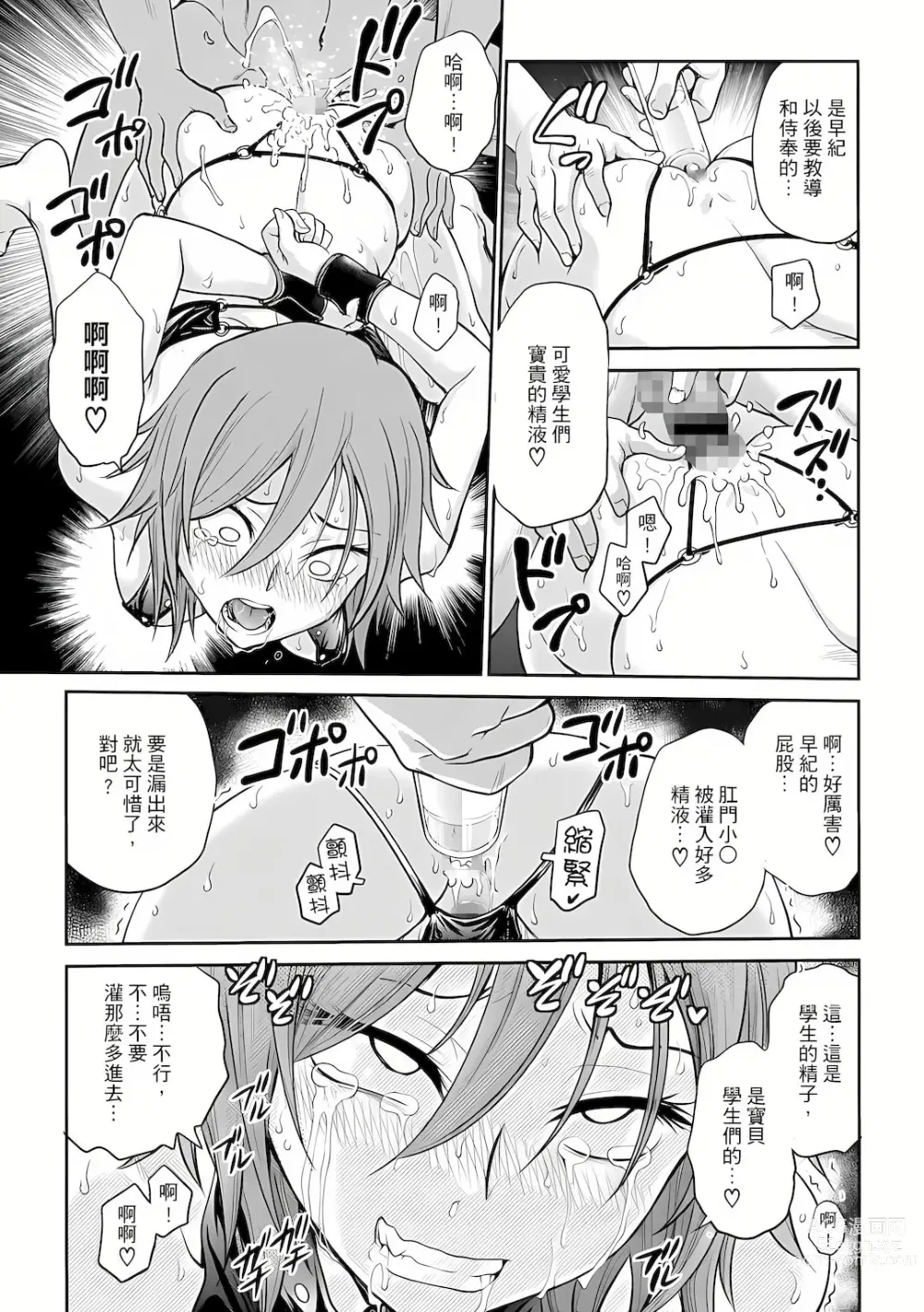 Page 35 of manga 調教諮商室～完結篇～ 1-11話