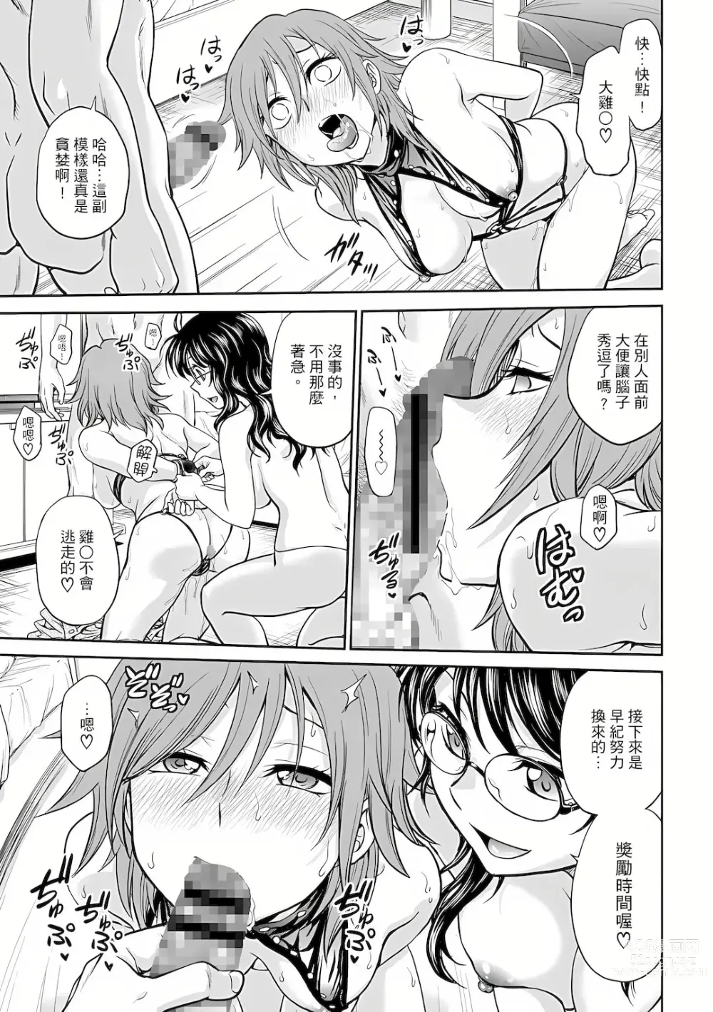 Page 42 of manga 調教諮商室～完結篇～ 1-11話