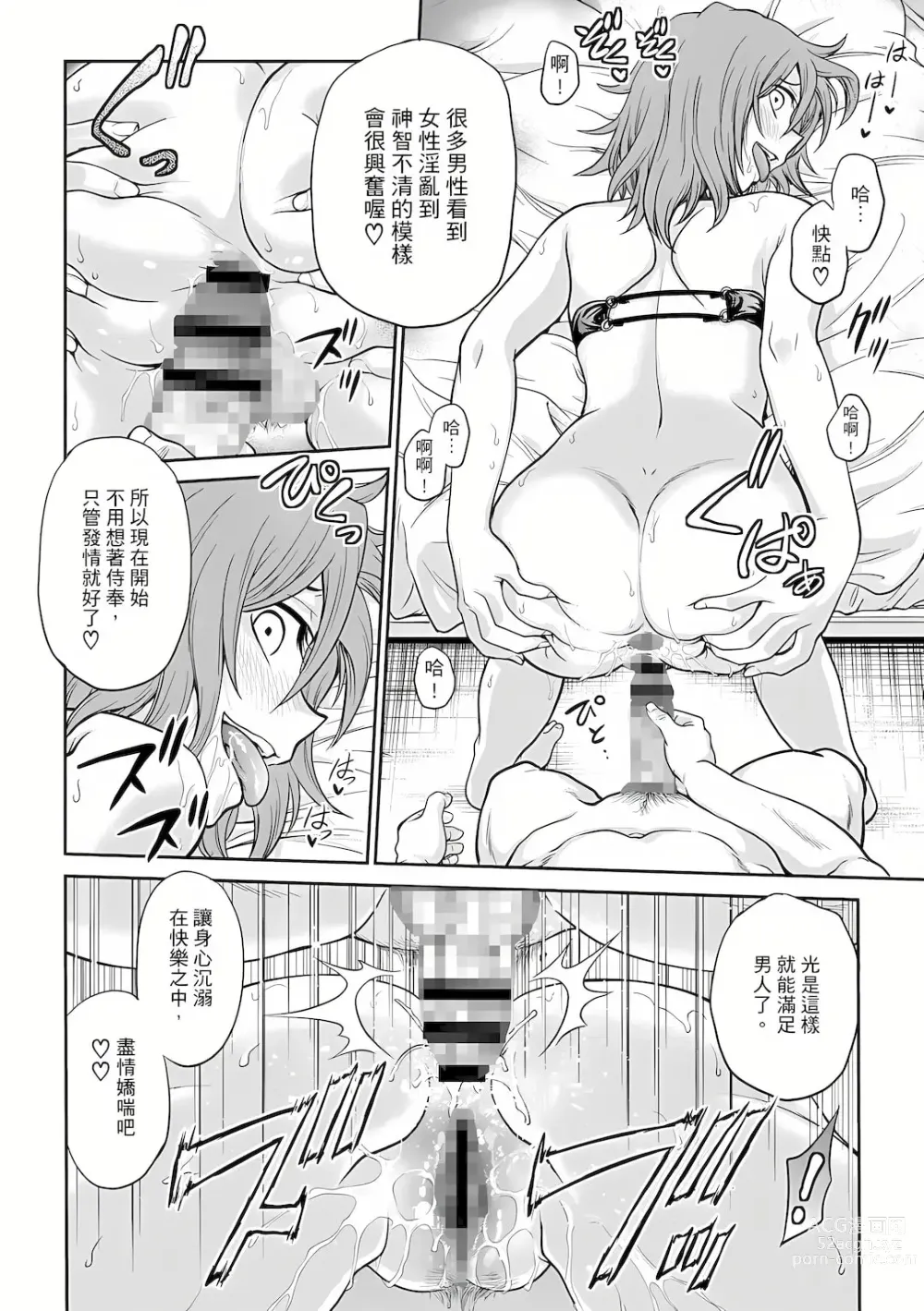 Page 43 of manga 調教諮商室～完結篇～ 1-11話