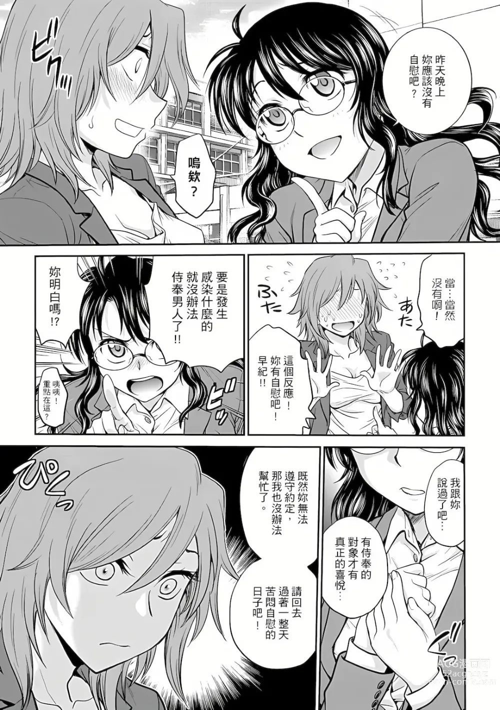 Page 61 of manga 調教諮商室～完結篇～ 1-11話