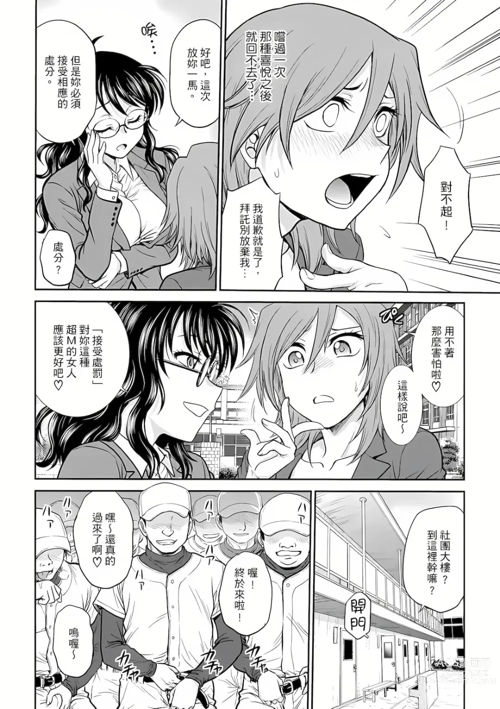 Page 62 of manga 調教諮商室～完結篇～ 1-11話