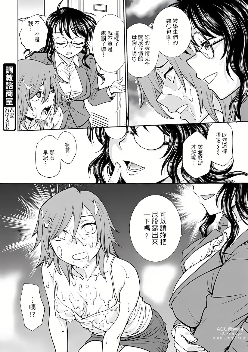 Page 68 of manga 調教諮商室～完結篇～ 1-11話