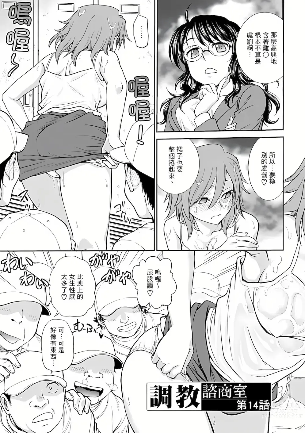 Page 69 of manga 調教諮商室～完結篇～ 1-11話