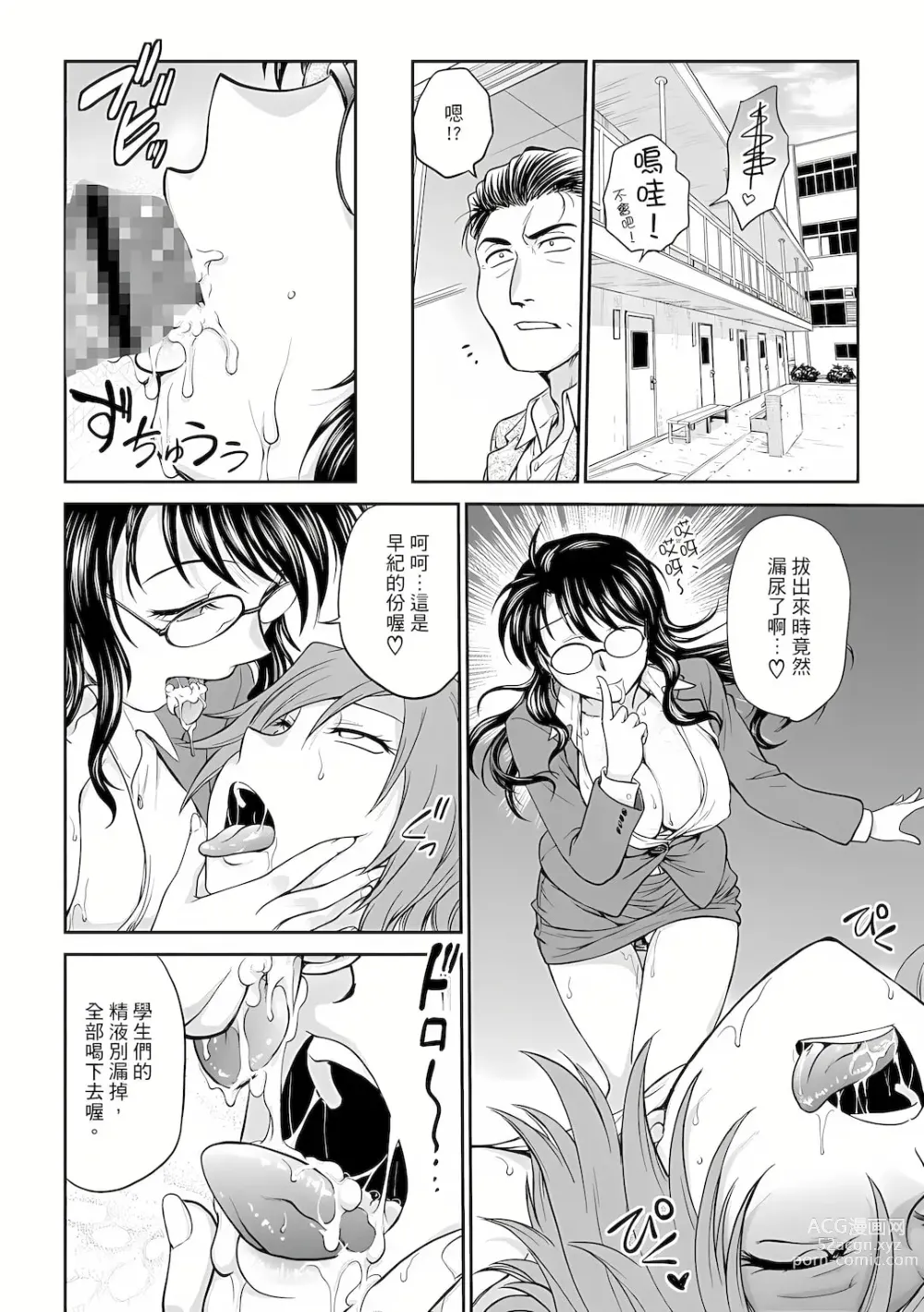 Page 80 of manga 調教諮商室～完結篇～ 1-11話