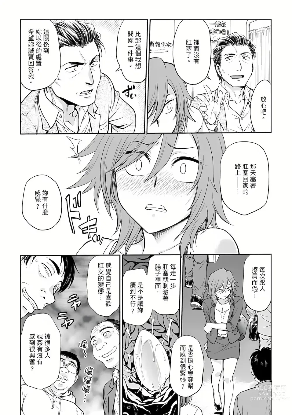 Page 85 of manga 調教諮商室～完結篇～ 1-11話