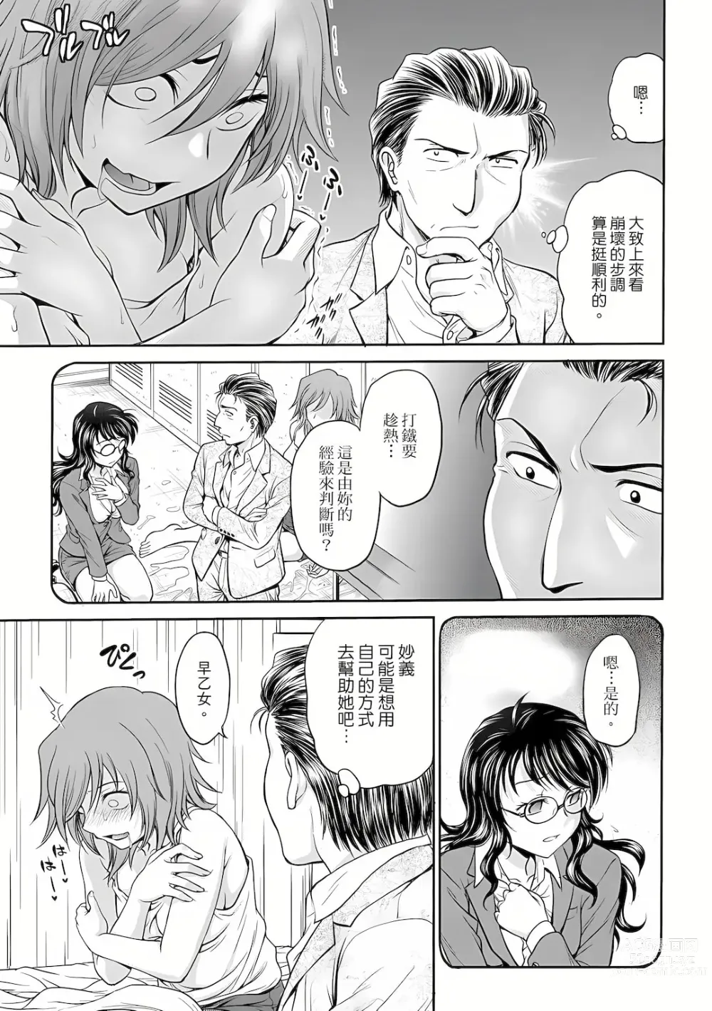 Page 88 of manga 調教諮商室～完結篇～ 1-11話