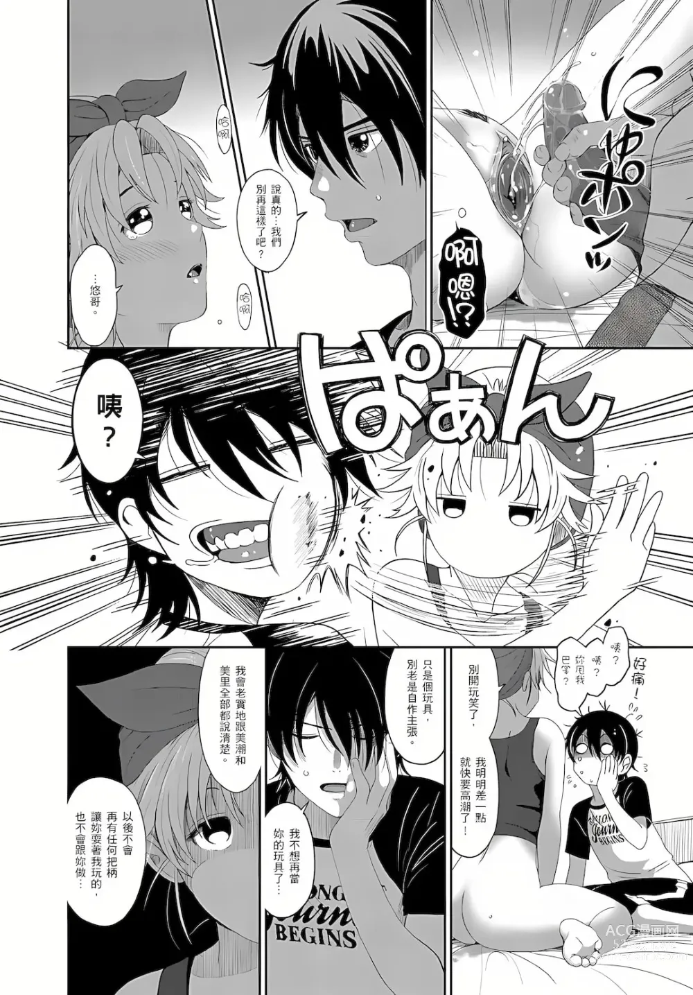 Page 103 of manga 大嫂、小姨子都是我的菜 1-8話