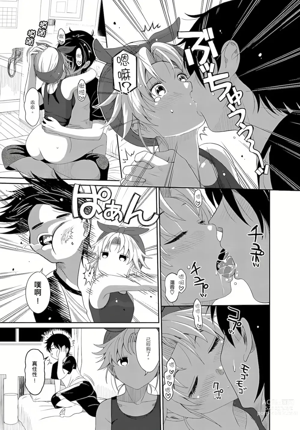 Page 106 of manga 大嫂、小姨子都是我的菜 1-8話