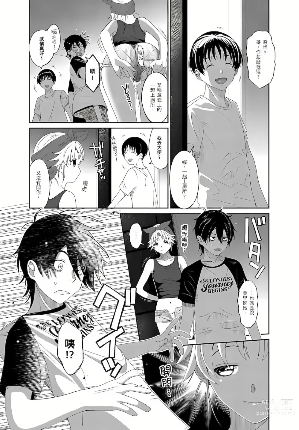 Page 118 of manga 大嫂、小姨子都是我的菜 1-8話