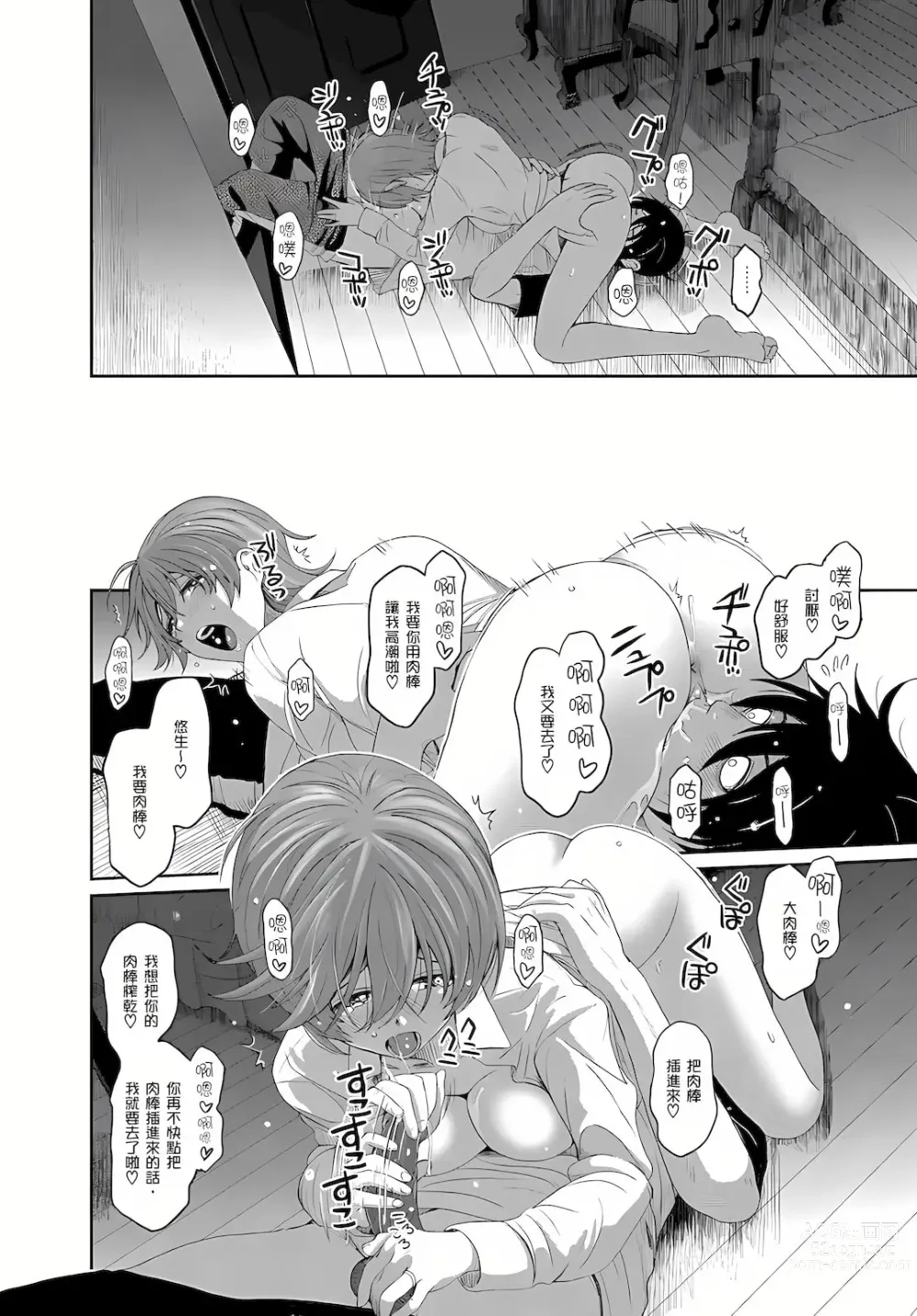 Page 124 of manga 大嫂、小姨子都是我的菜 1-8話