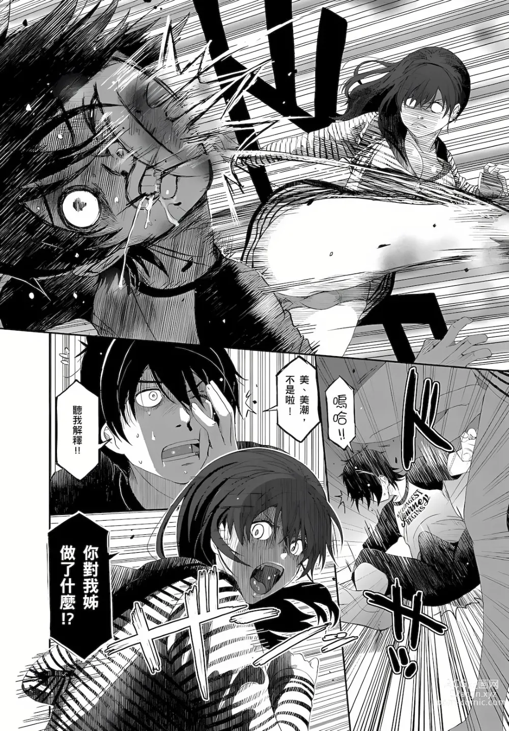 Page 130 of manga 大嫂、小姨子都是我的菜 1-8話