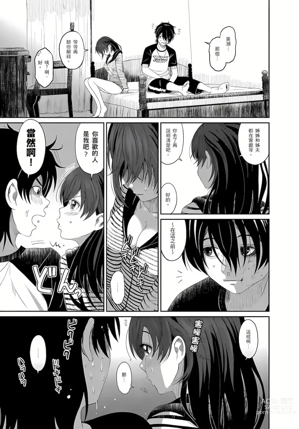 Page 135 of manga 大嫂、小姨子都是我的菜 1-8話