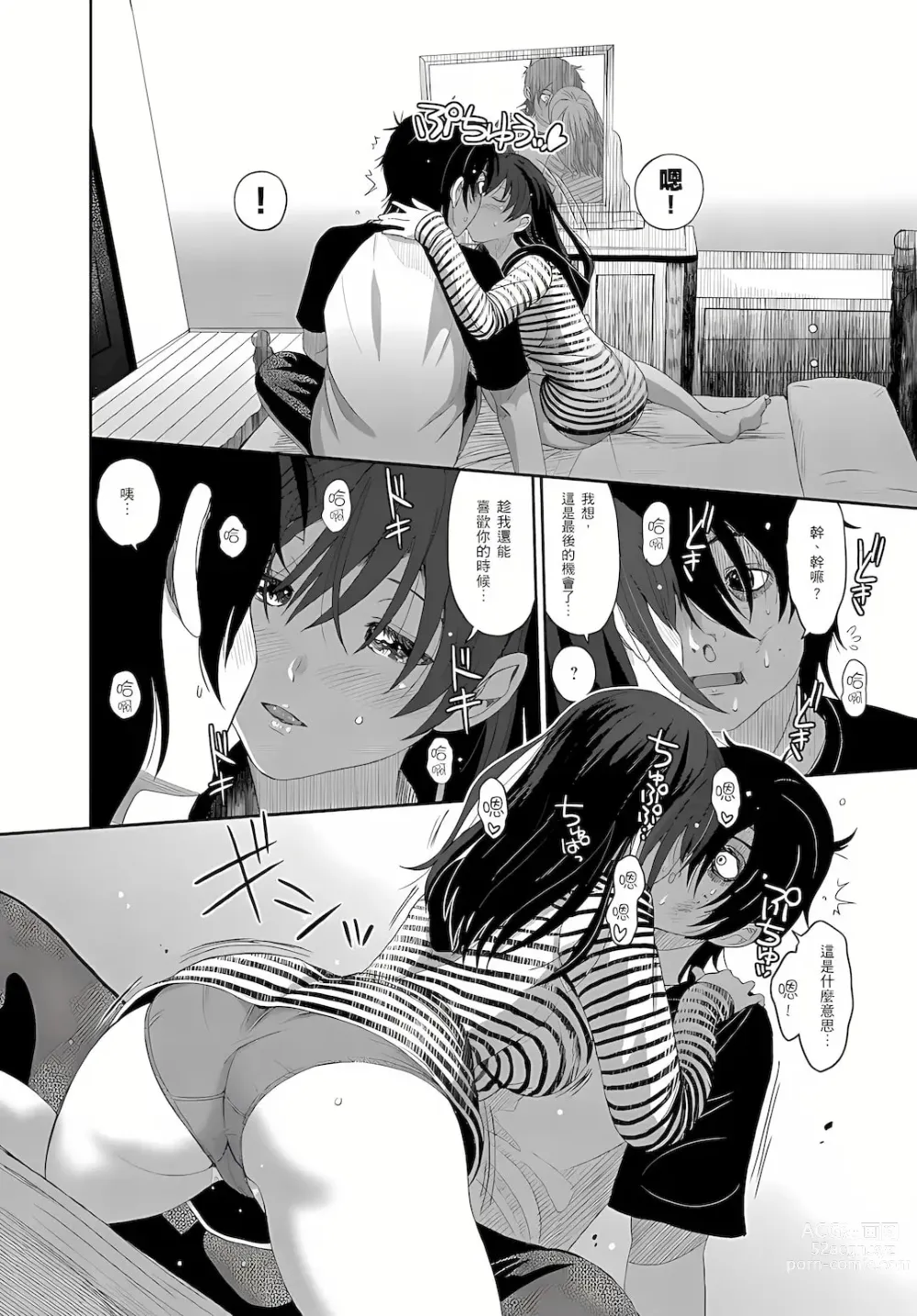 Page 136 of manga 大嫂、小姨子都是我的菜 1-8話