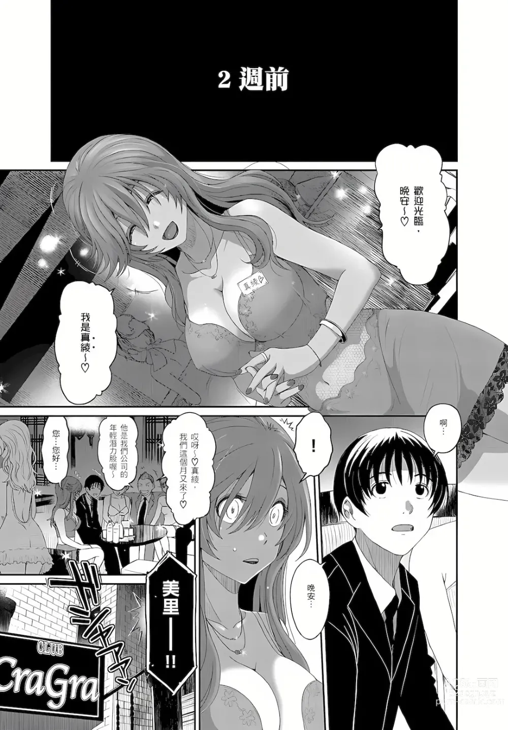 Page 146 of manga 大嫂、小姨子都是我的菜 1-8話