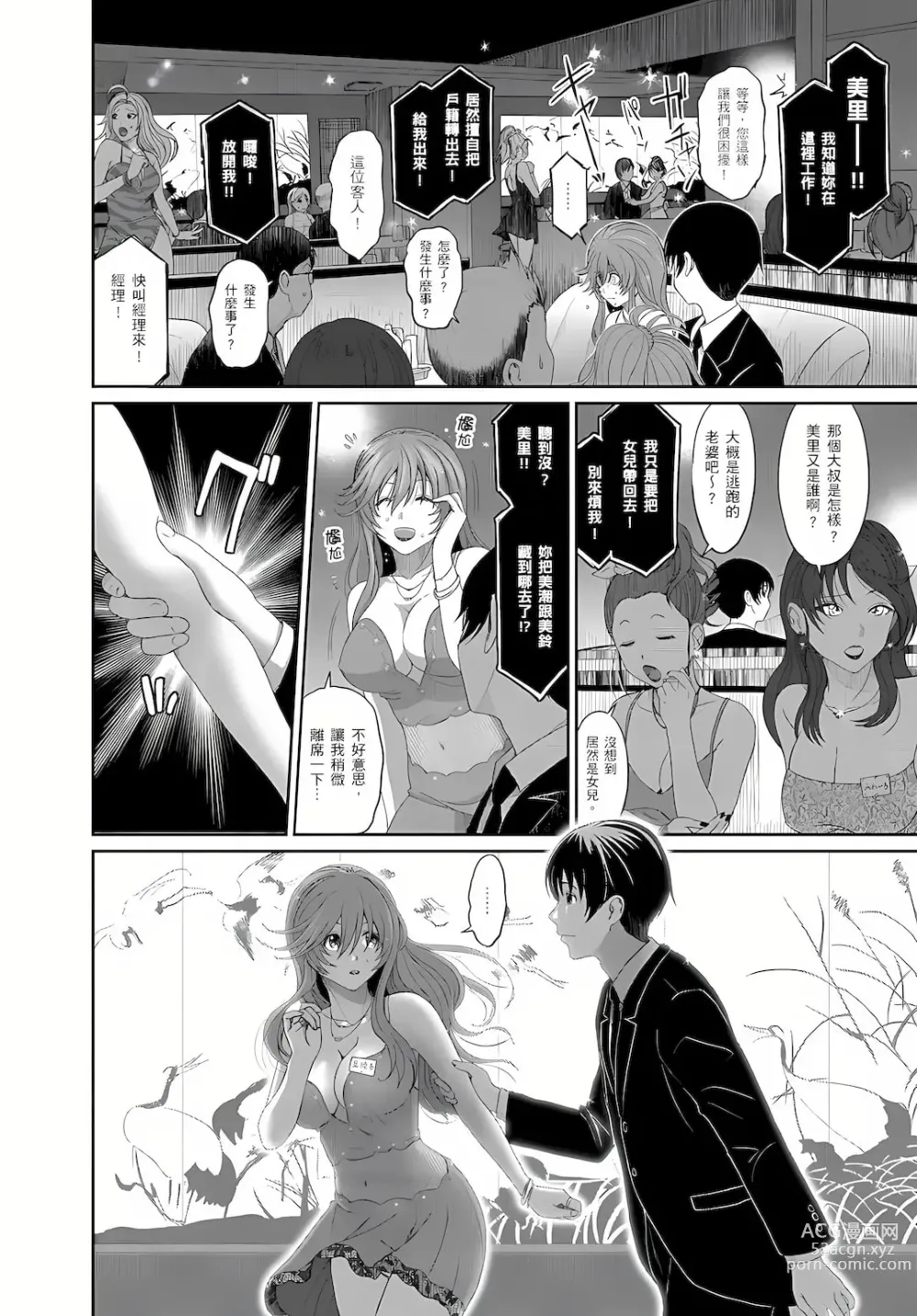 Page 147 of manga 大嫂、小姨子都是我的菜 1-8話