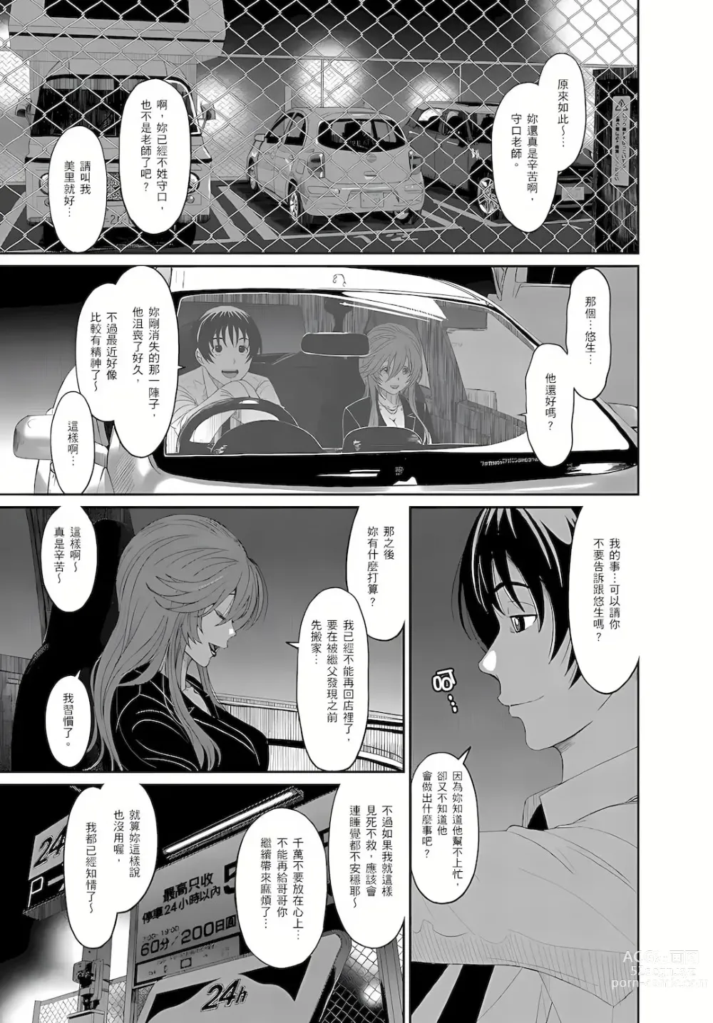 Page 148 of manga 大嫂、小姨子都是我的菜 1-8話