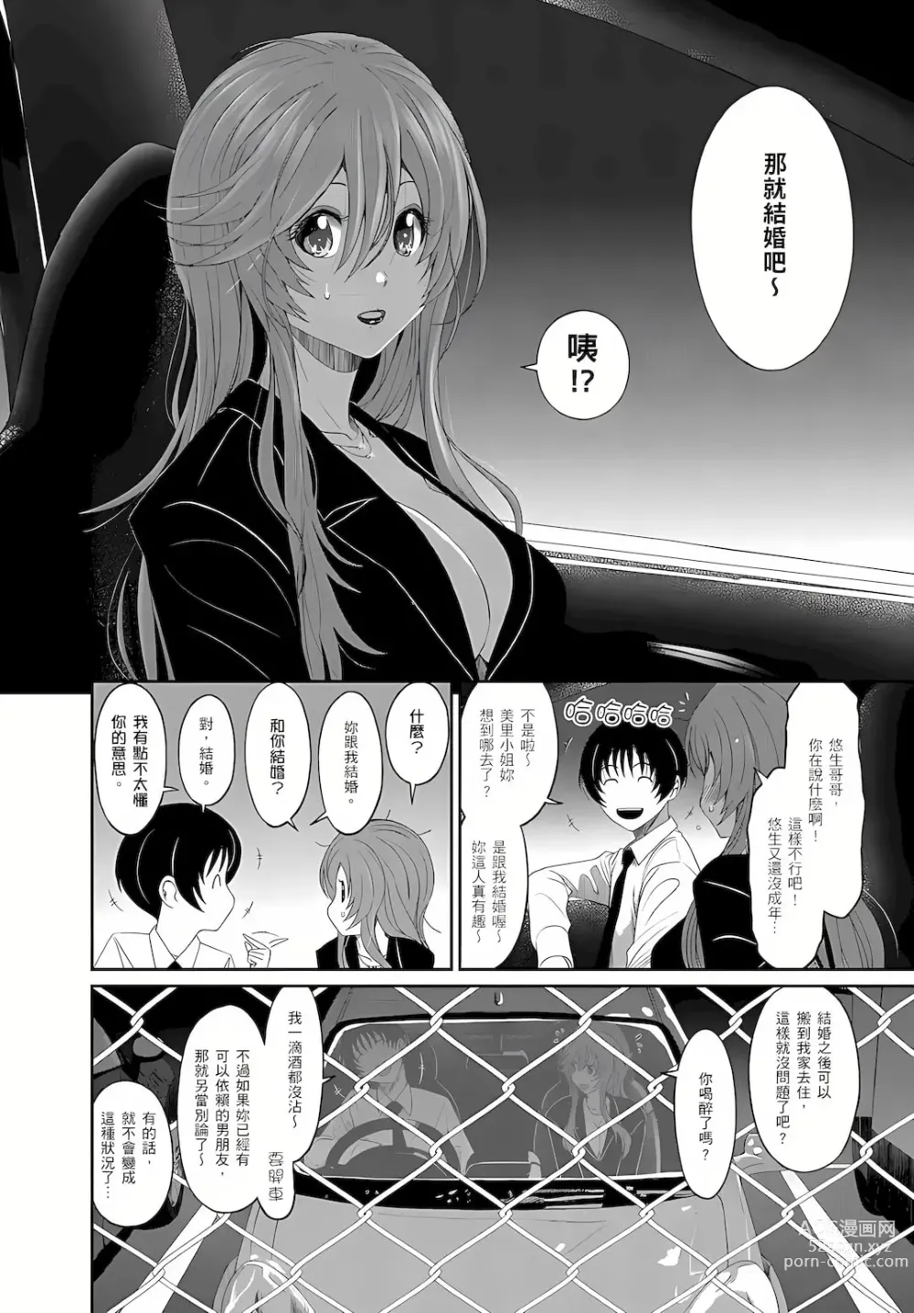 Page 149 of manga 大嫂、小姨子都是我的菜 1-8話