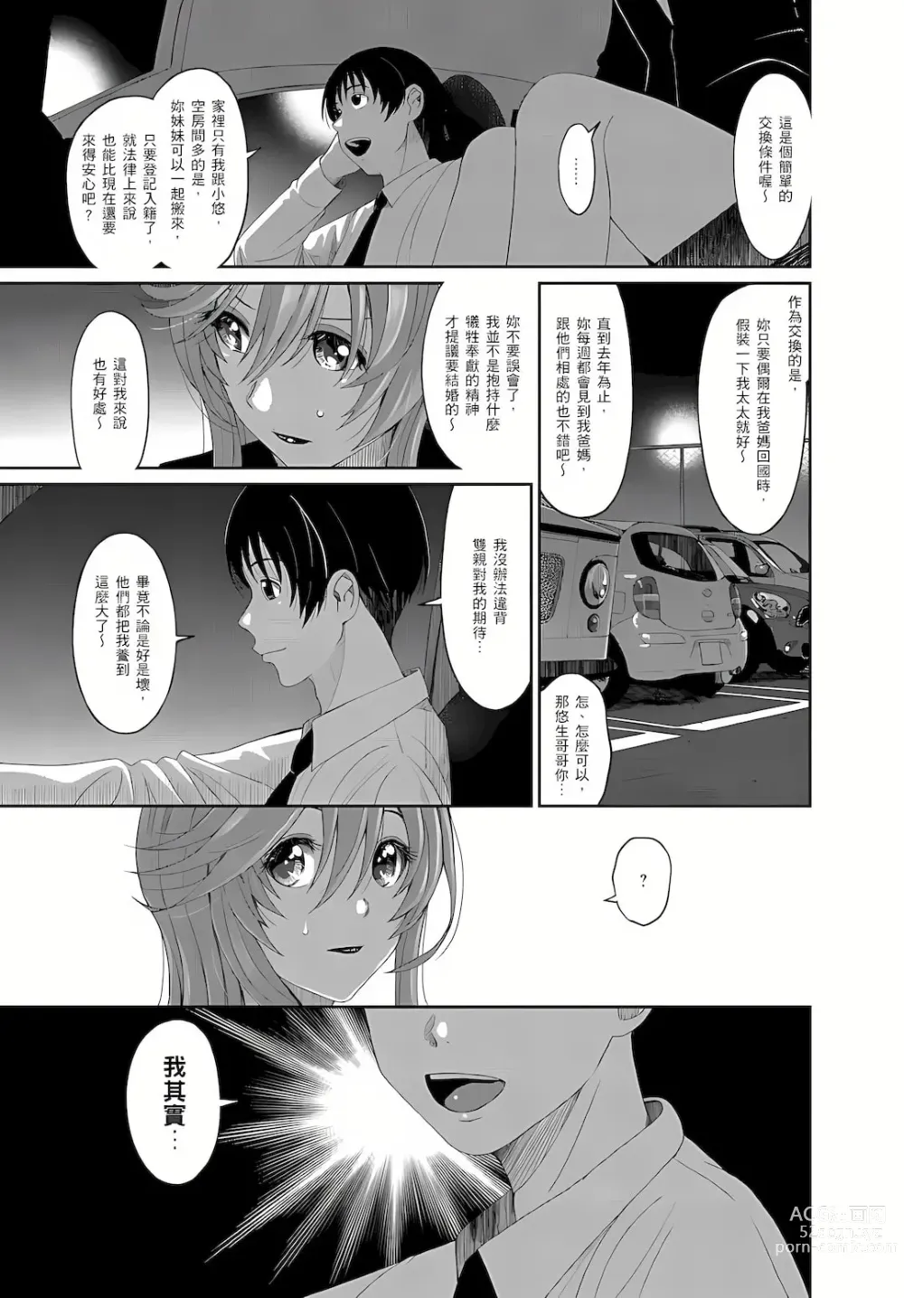 Page 150 of manga 大嫂、小姨子都是我的菜 1-8話