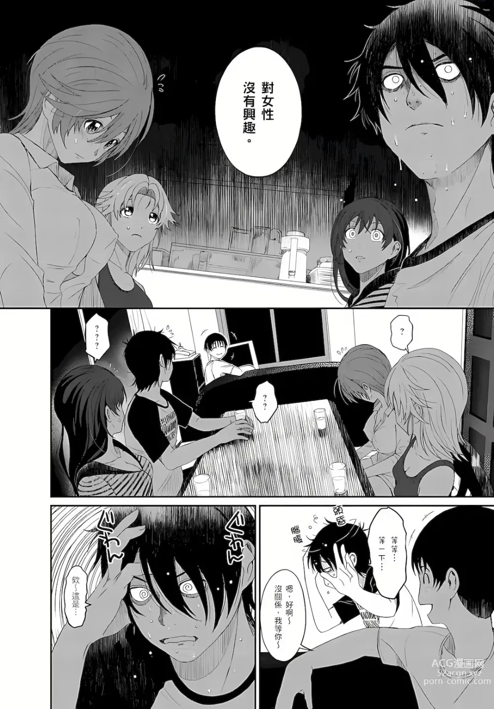 Page 151 of manga 大嫂、小姨子都是我的菜 1-8話