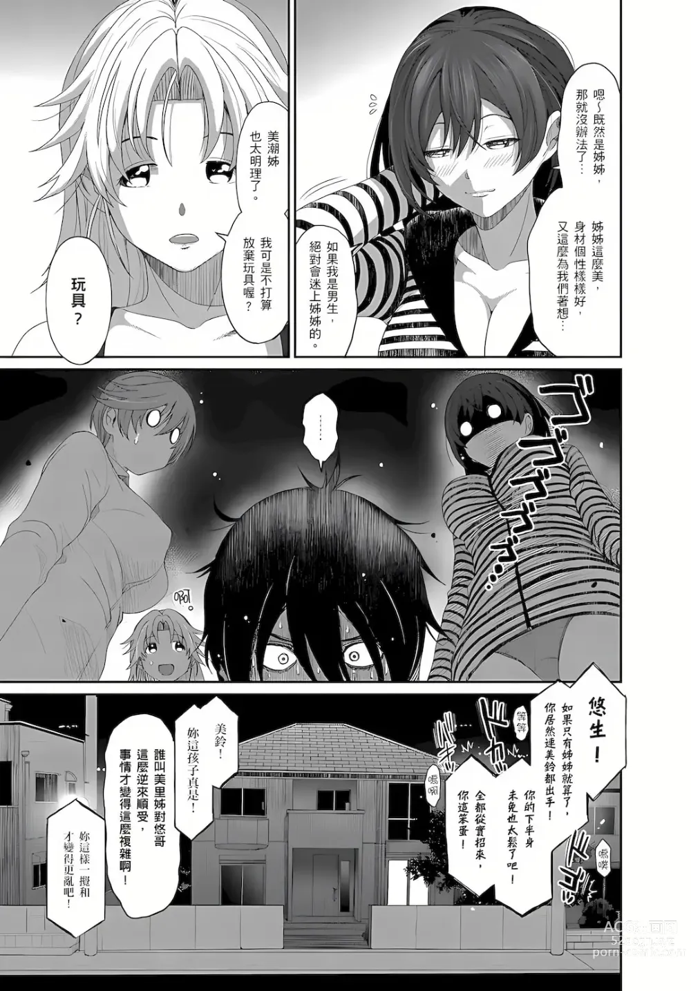 Page 154 of manga 大嫂、小姨子都是我的菜 1-8話