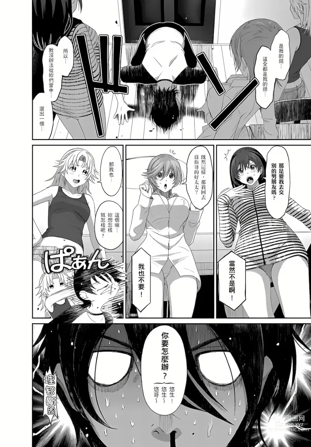 Page 155 of manga 大嫂、小姨子都是我的菜 1-8話