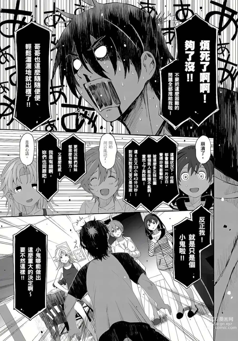 Page 156 of manga 大嫂、小姨子都是我的菜 1-8話