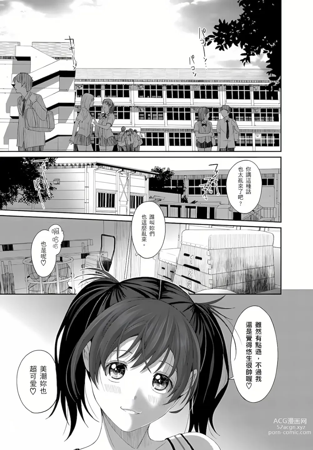 Page 158 of manga 大嫂、小姨子都是我的菜 1-8話