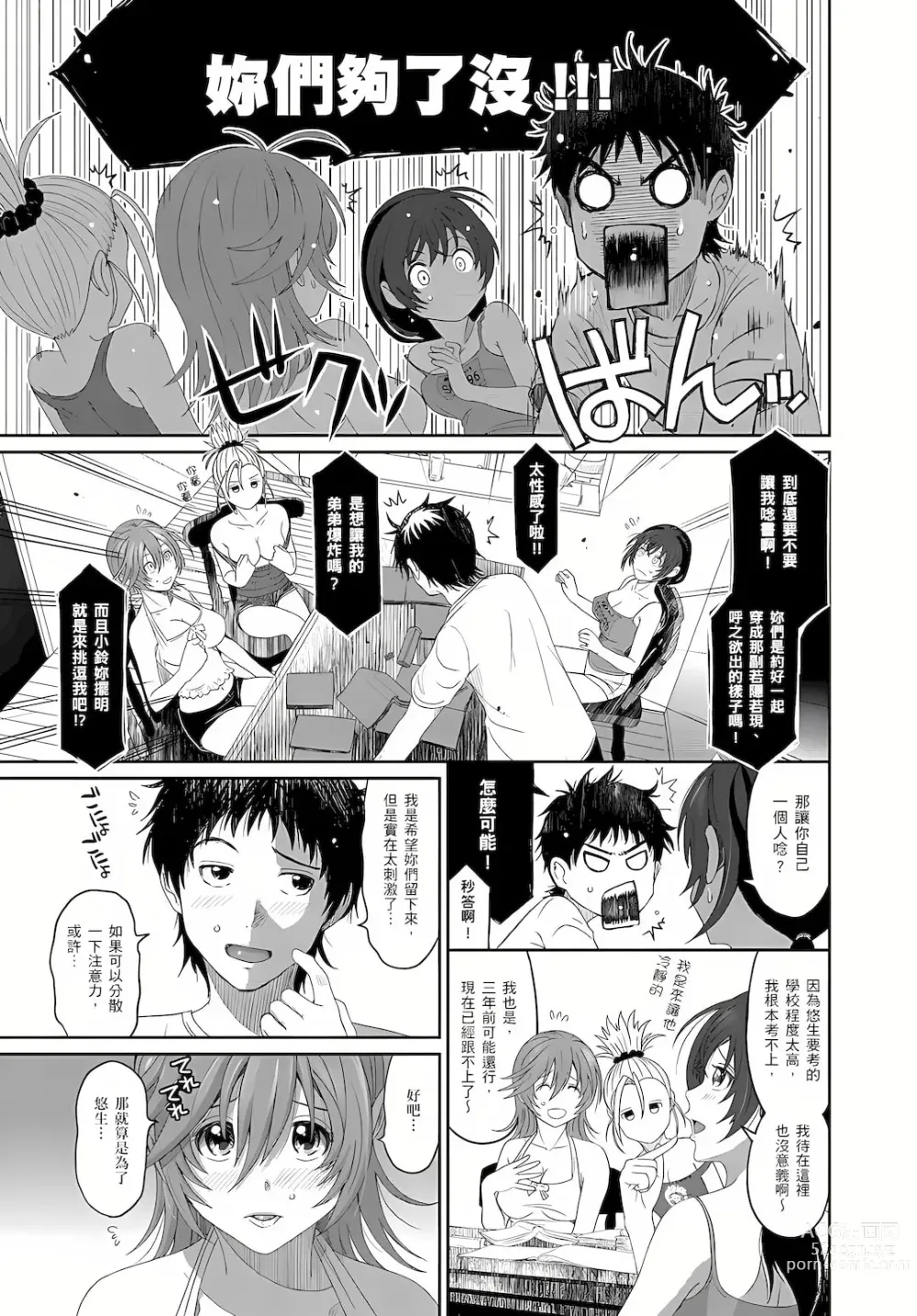 Page 173 of manga 大嫂、小姨子都是我的菜 1-8話