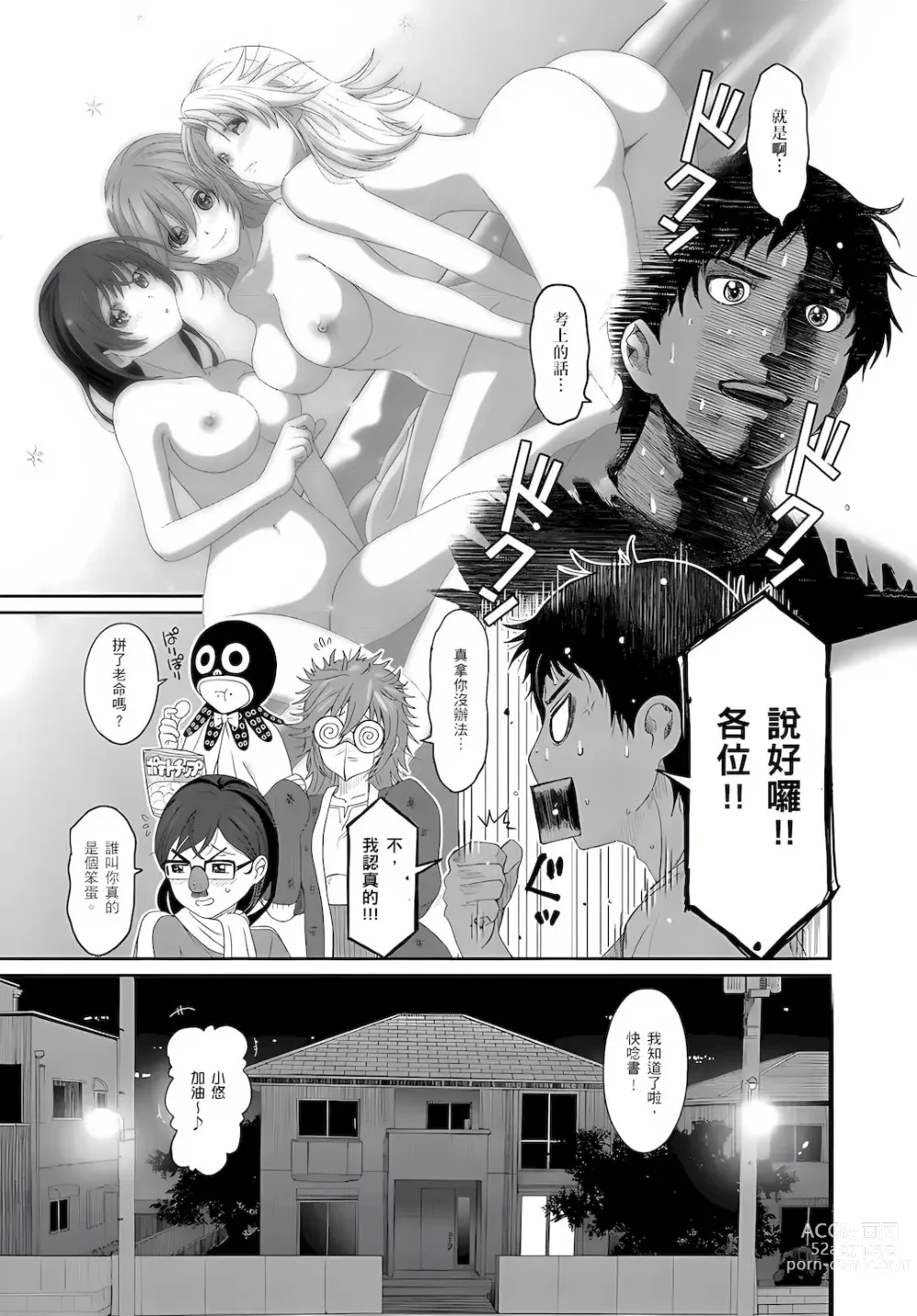 Page 175 of manga 大嫂、小姨子都是我的菜 1-8話