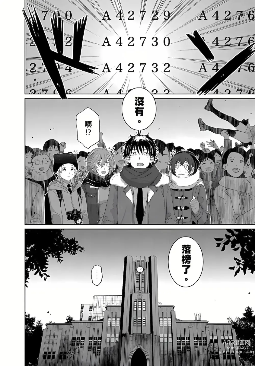 Page 178 of manga 大嫂、小姨子都是我的菜 1-8話