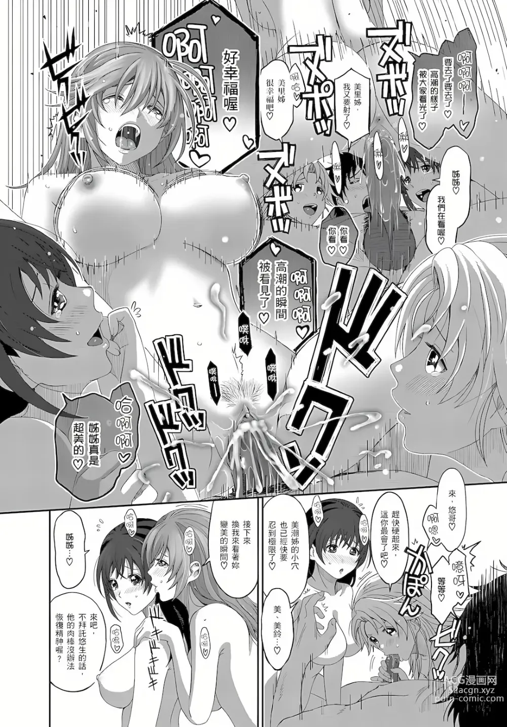 Page 188 of manga 大嫂、小姨子都是我的菜 1-8話