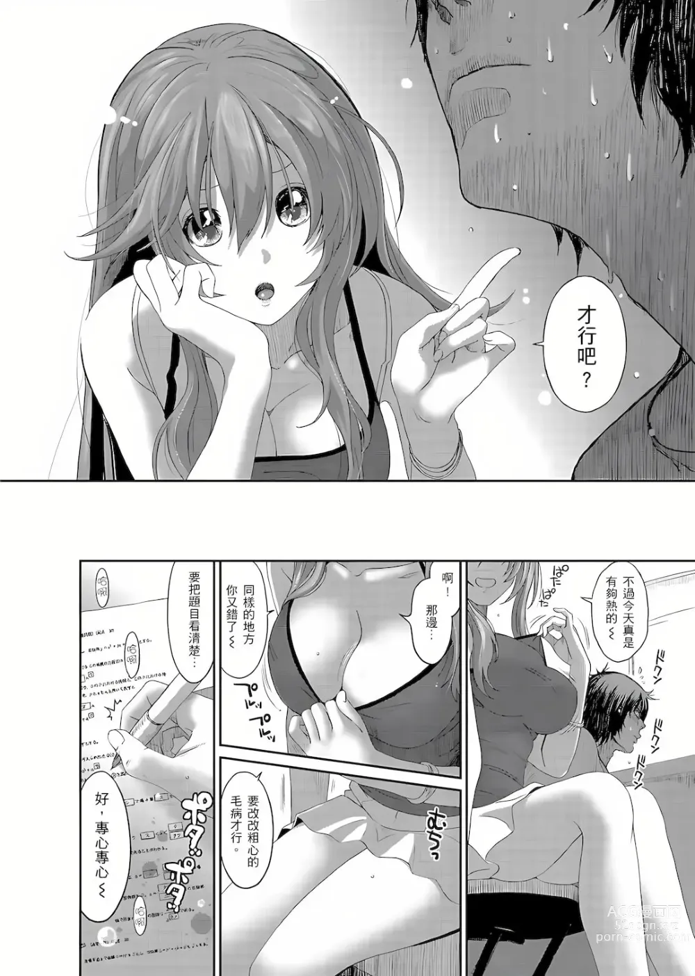 Page 3 of manga 大嫂、小姨子都是我的菜 1-8話