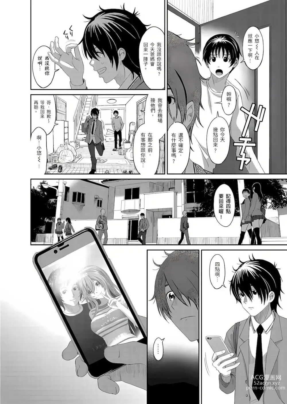 Page 30 of manga 大嫂、小姨子都是我的菜 1-8話