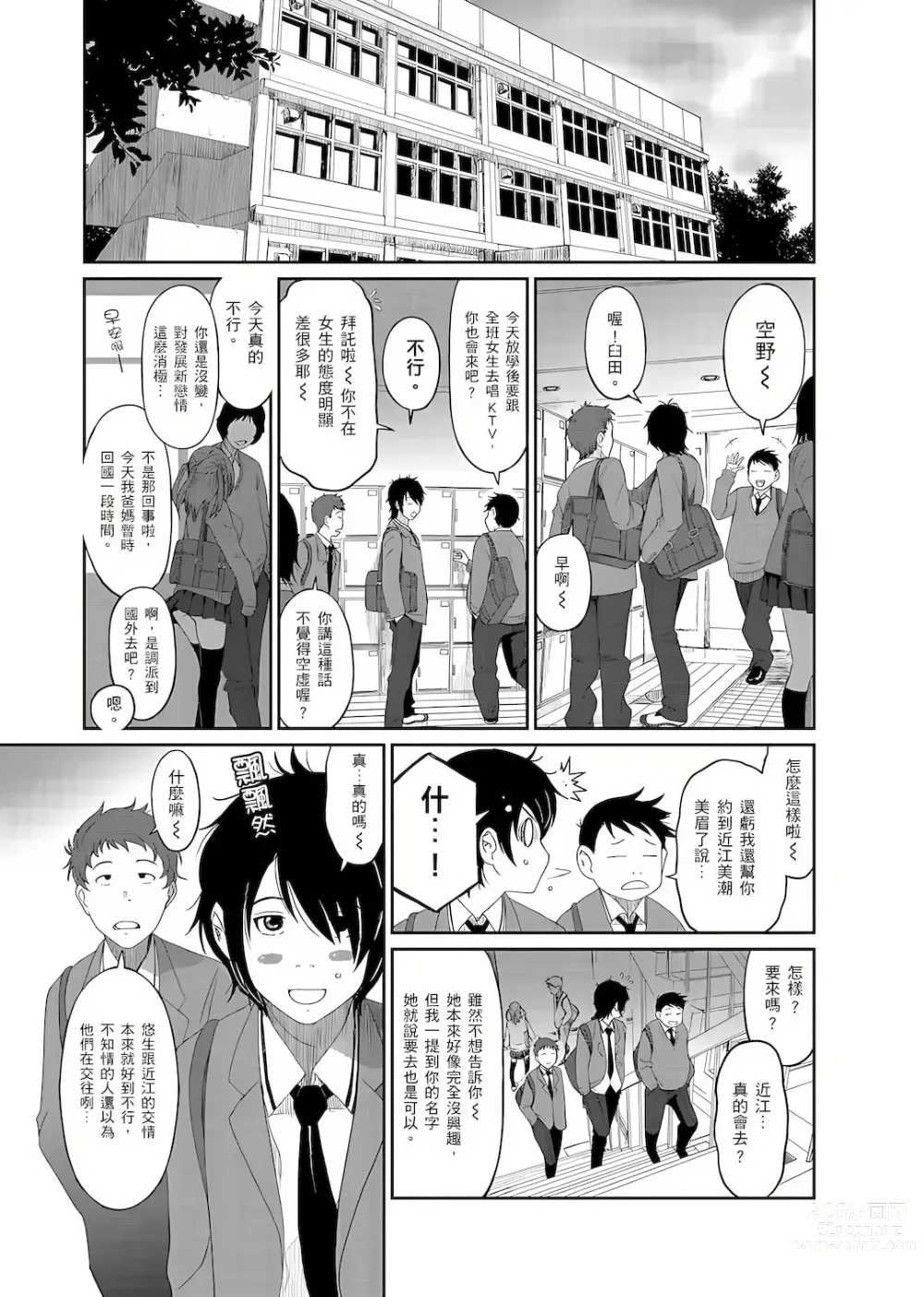 Page 31 of manga 大嫂、小姨子都是我的菜 1-8話