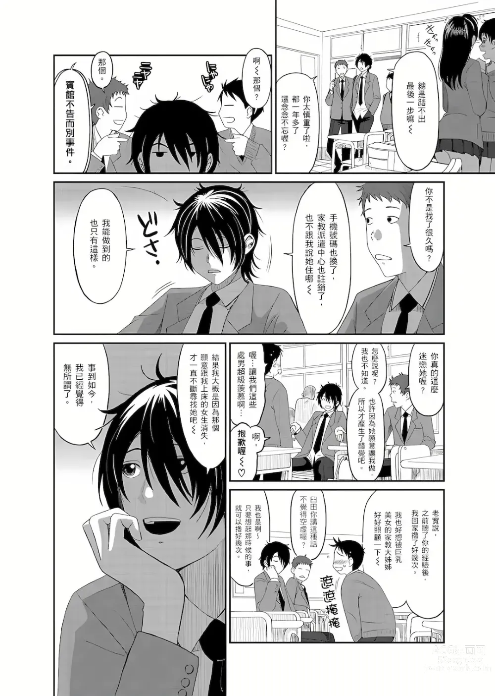 Page 32 of manga 大嫂、小姨子都是我的菜 1-8話