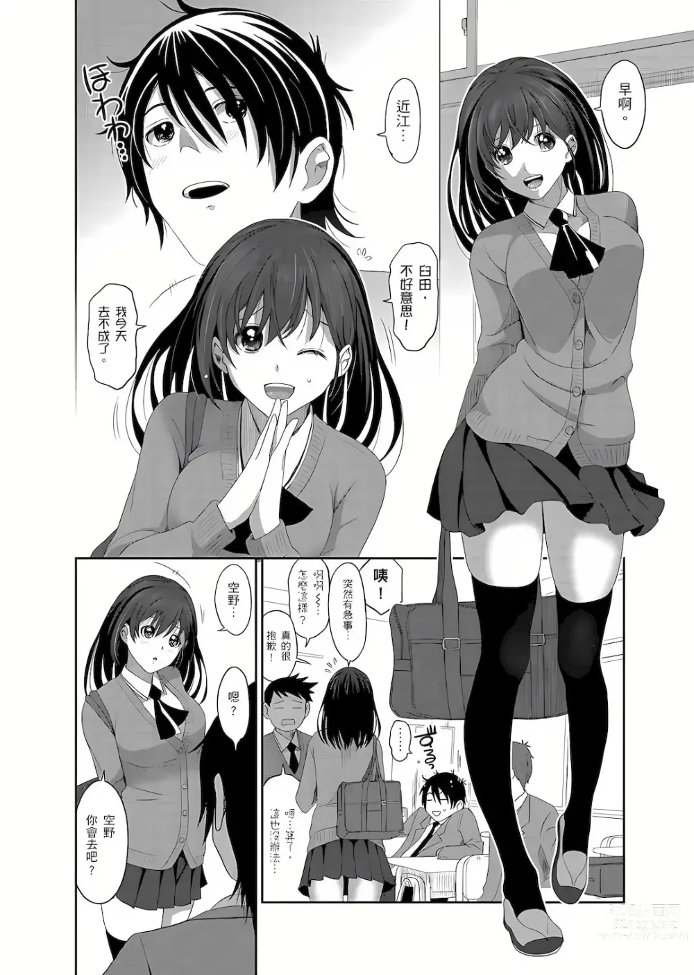 Page 34 of manga 大嫂、小姨子都是我的菜 1-8話