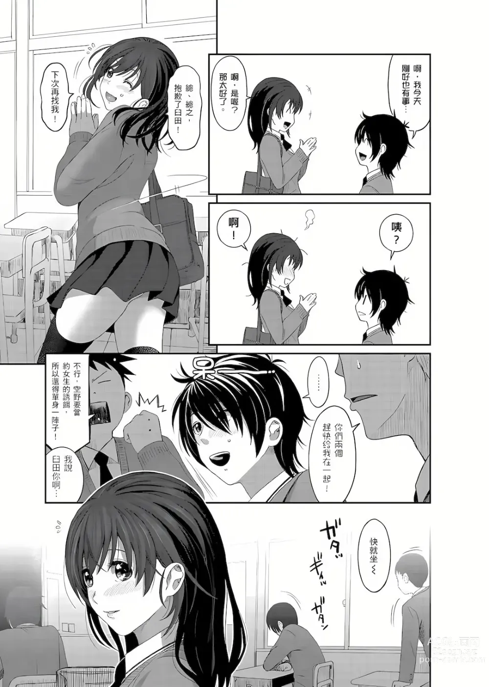 Page 35 of manga 大嫂、小姨子都是我的菜 1-8話