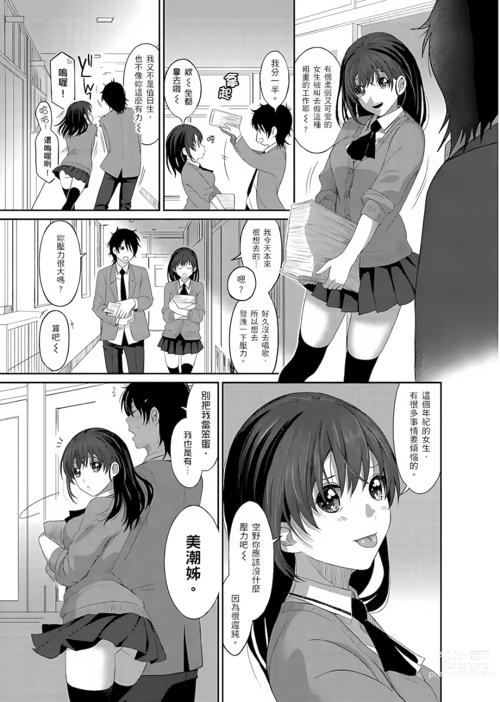 Page 37 of manga 大嫂、小姨子都是我的菜 1-8話