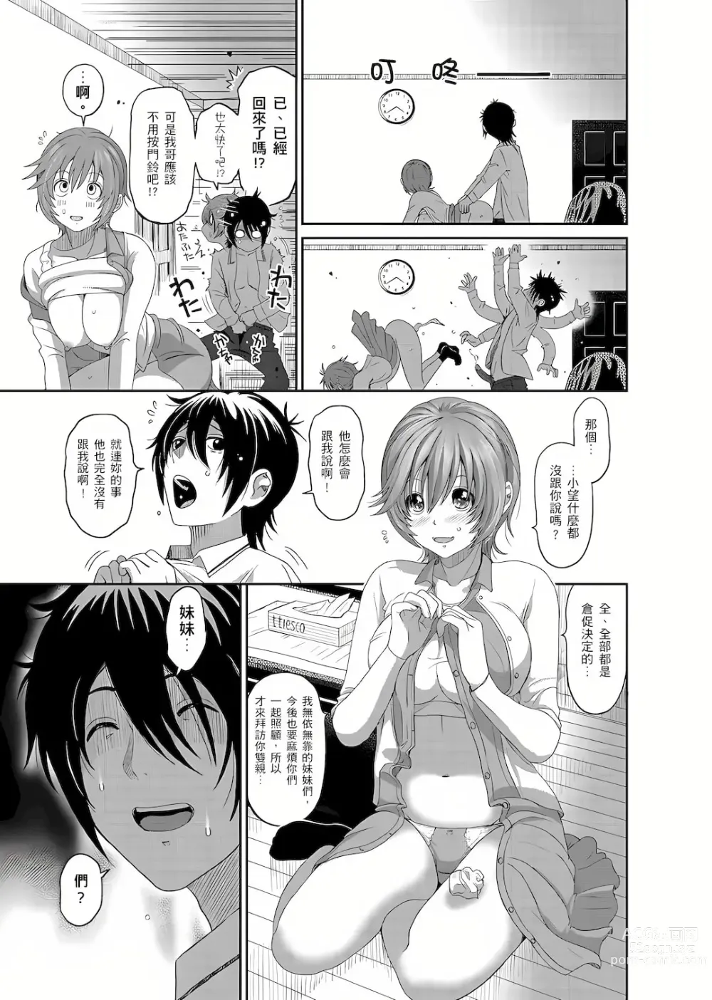 Page 51 of manga 大嫂、小姨子都是我的菜 1-8話