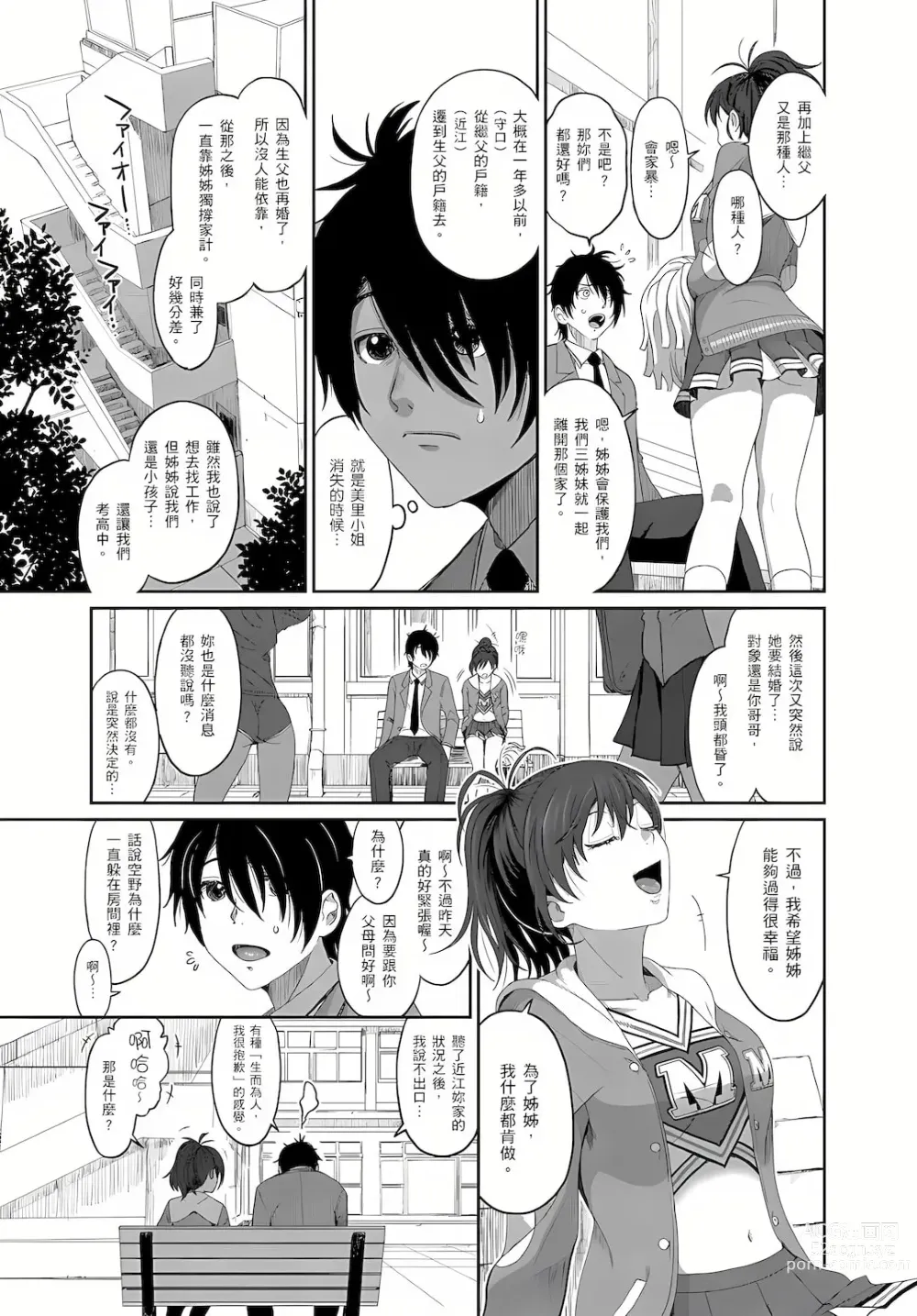 Page 56 of manga 大嫂、小姨子都是我的菜 1-8話